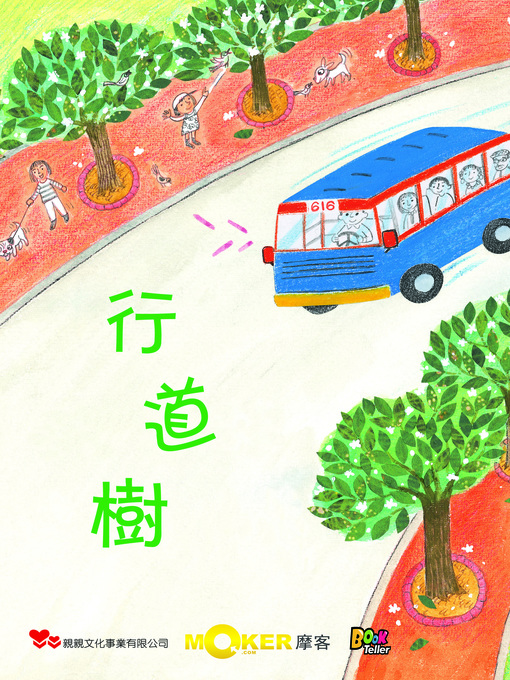 Title details for Street Trees by Zi-Rong Lee - Available